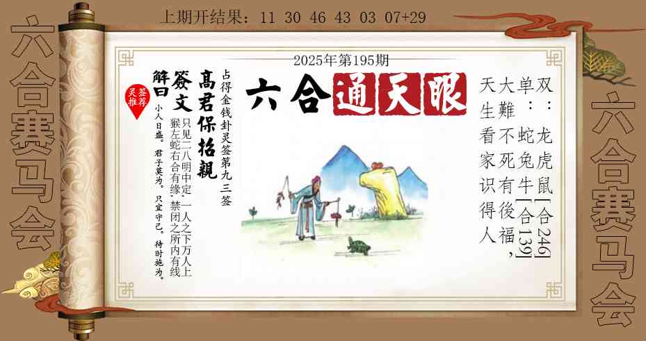 195期六合通天眼[图]