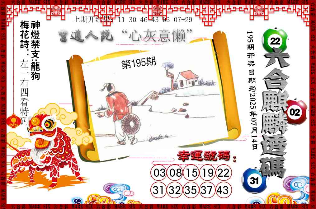 195期六合麒麟透码[图]