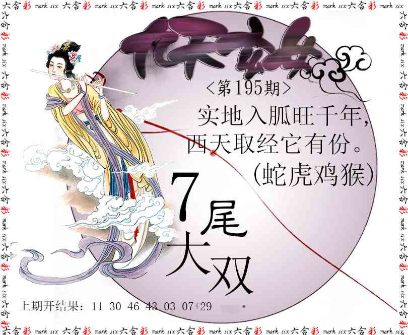195期九天玄女[图]