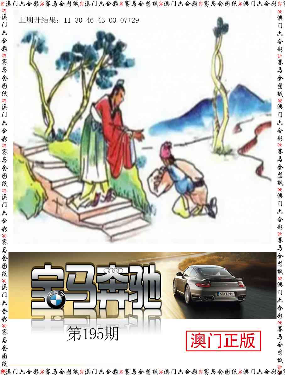 195期宝马奔驰[图]