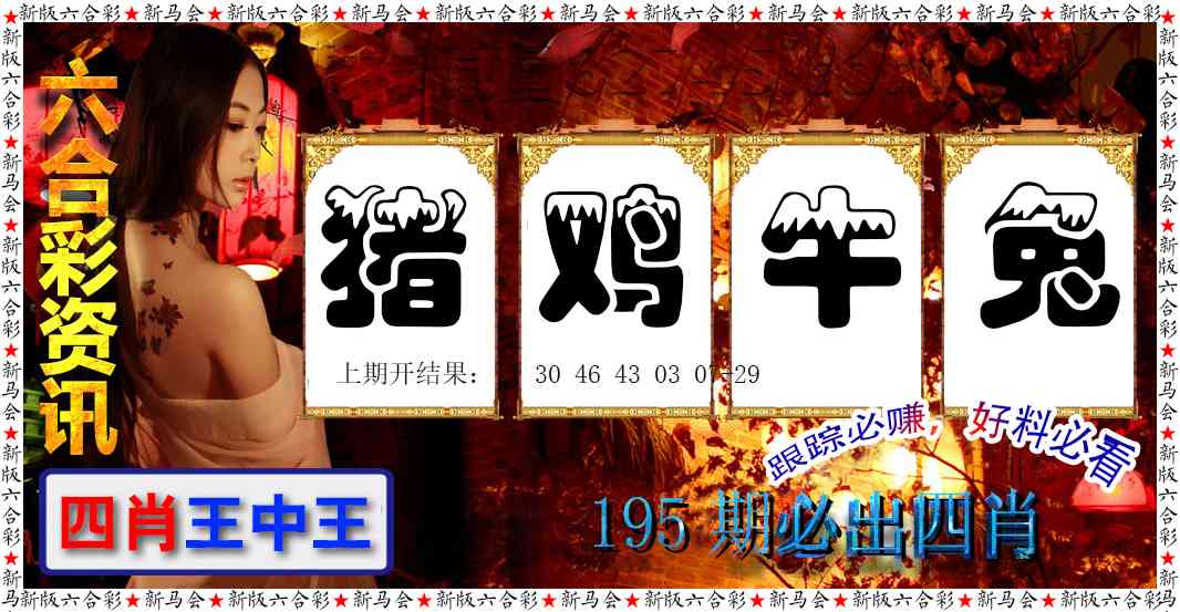 195期六合彩咨讯[图]