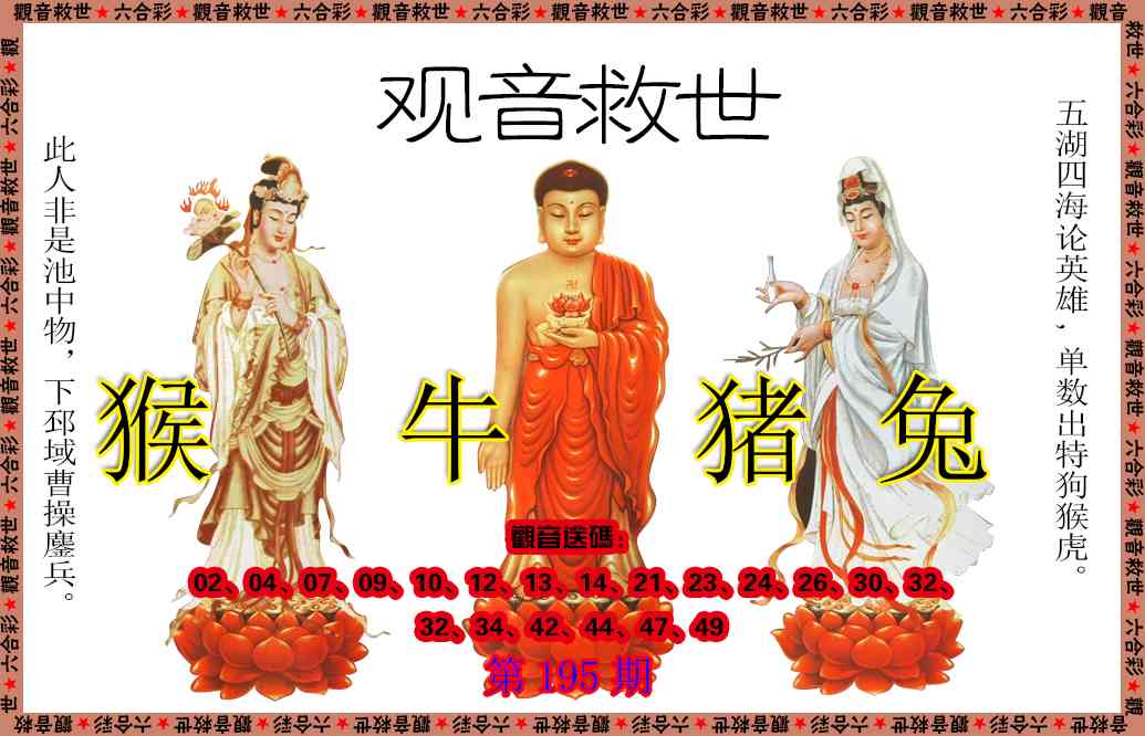 195期观音救世[图]