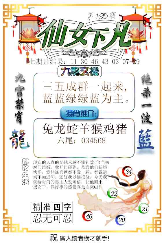 195期仙女下凡[图]