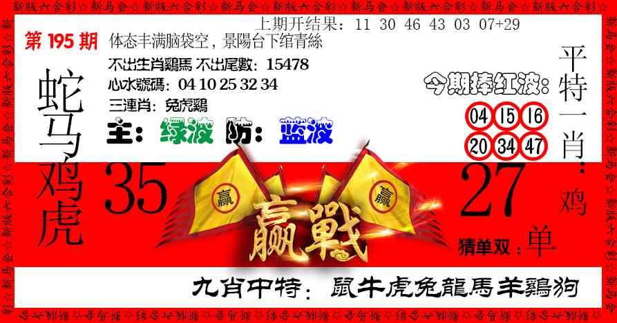 195期赢站[图]