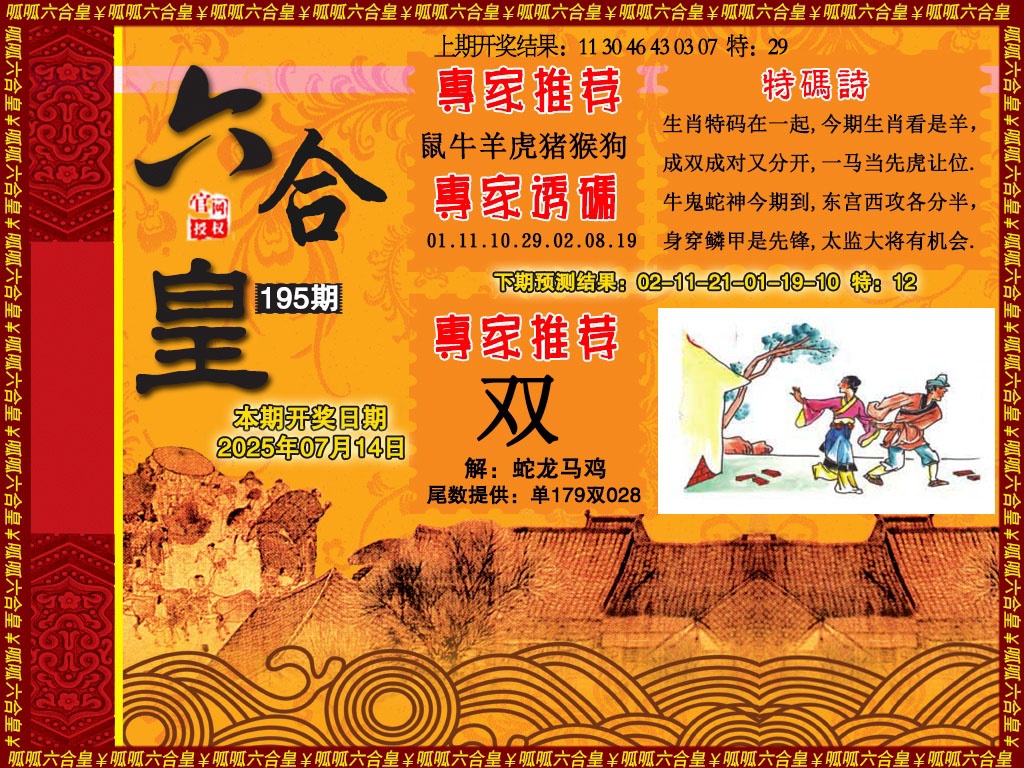 195期六合皇1[图]