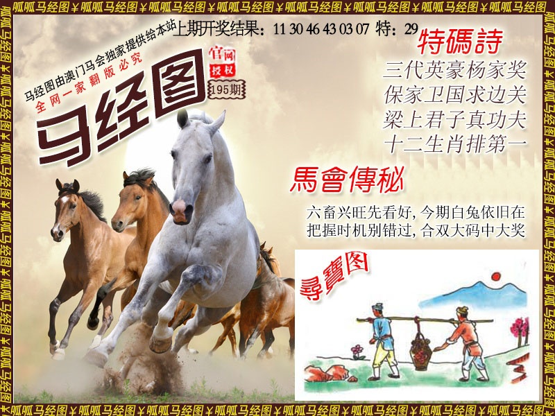 195期马经1[图]
