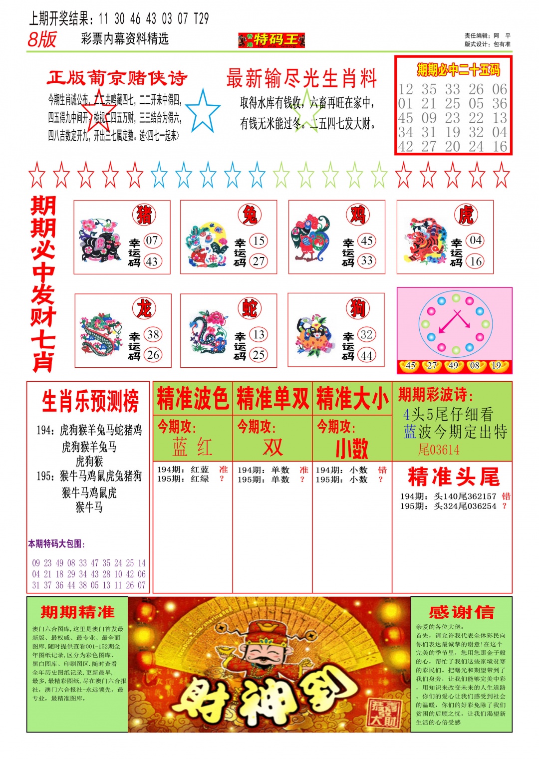 195期特码王B[图]