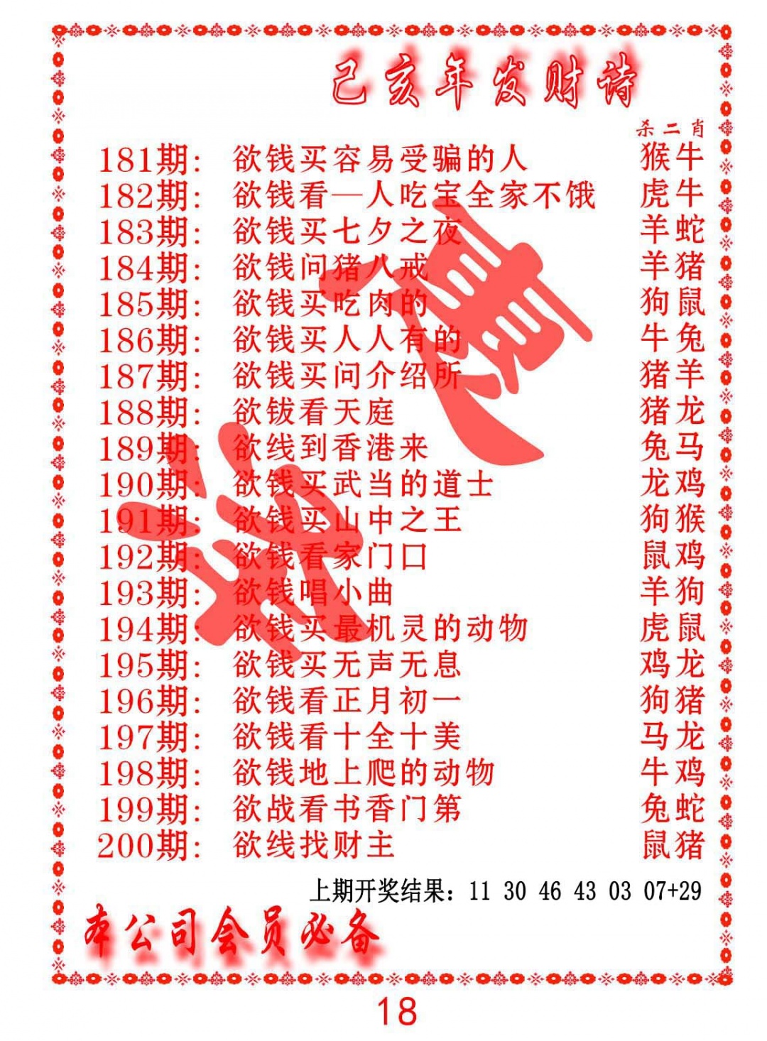 195期发财诗-AB[图]