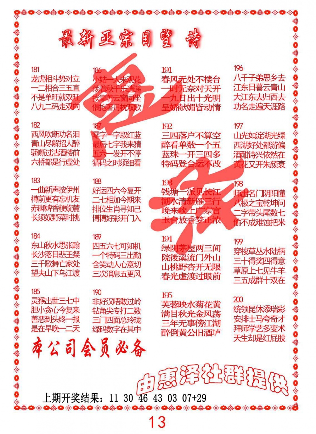 195期正宗国望诗[图]