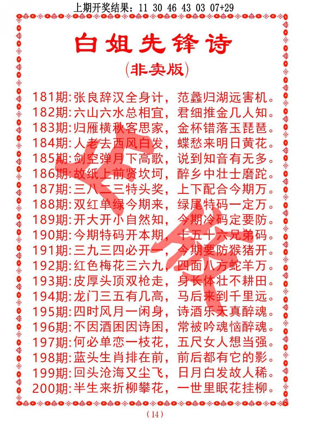 195期白姐先锋诗[图]