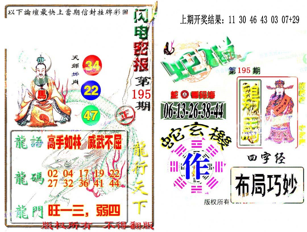 195期蛇报闪电版[图]