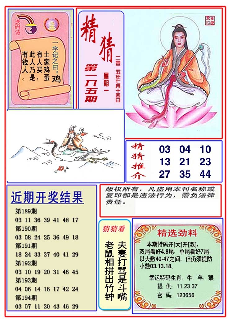 195期观音精猜图[图]