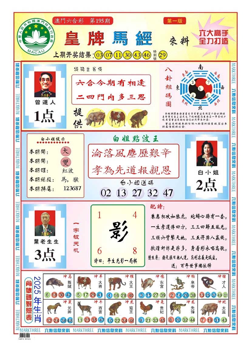 195期皇版马经A[图]