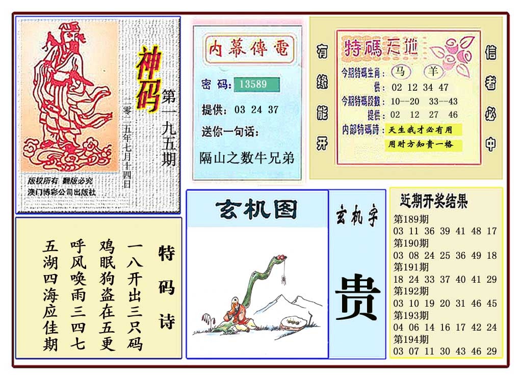 195期黄大仙神码[图]