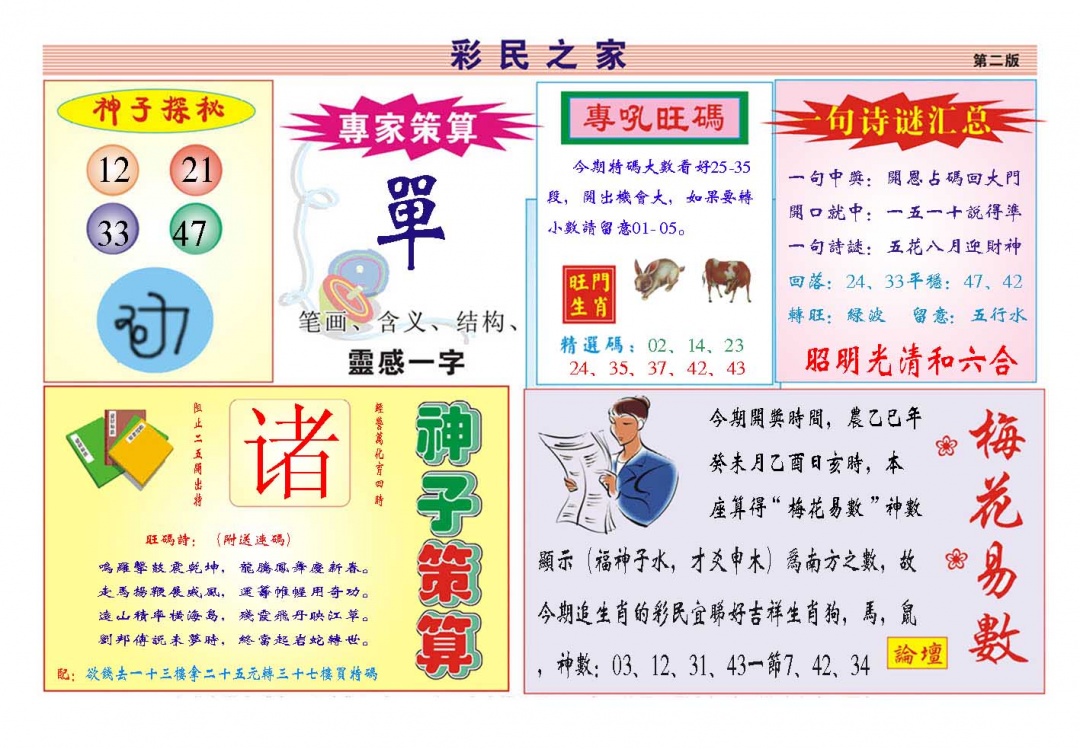 195期彩民之家[图]