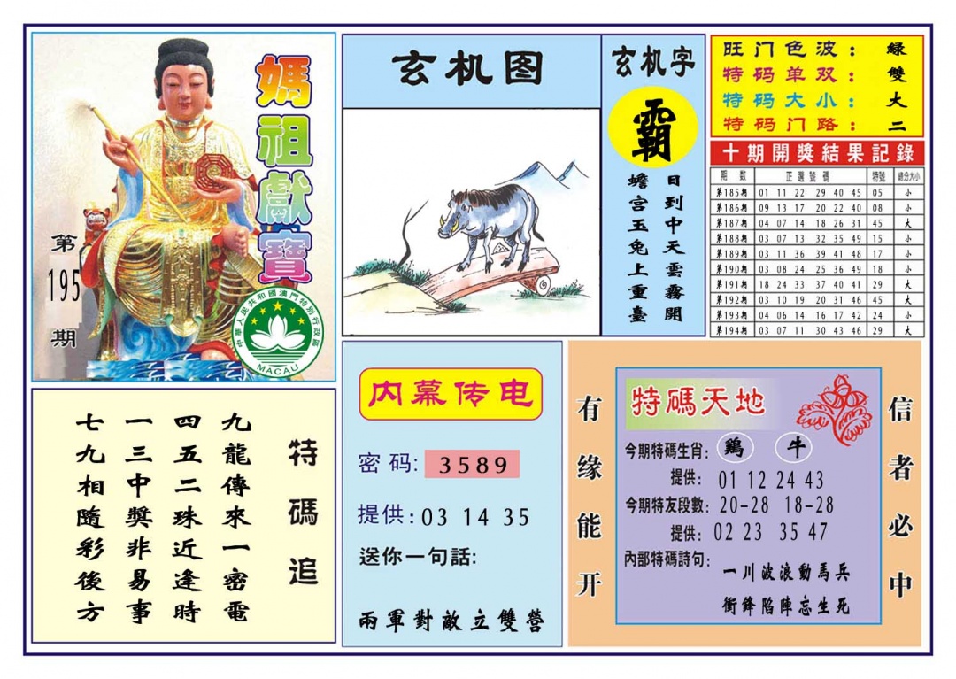 195期马祖献宝[图]