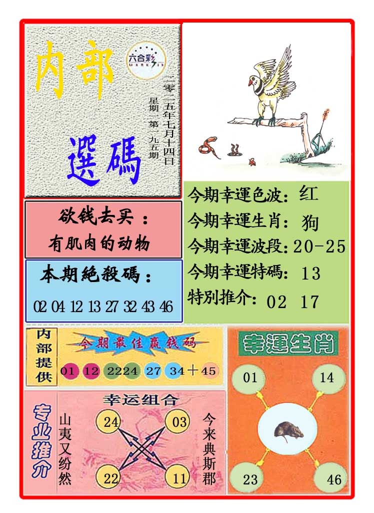 195期马会内部选码[图]