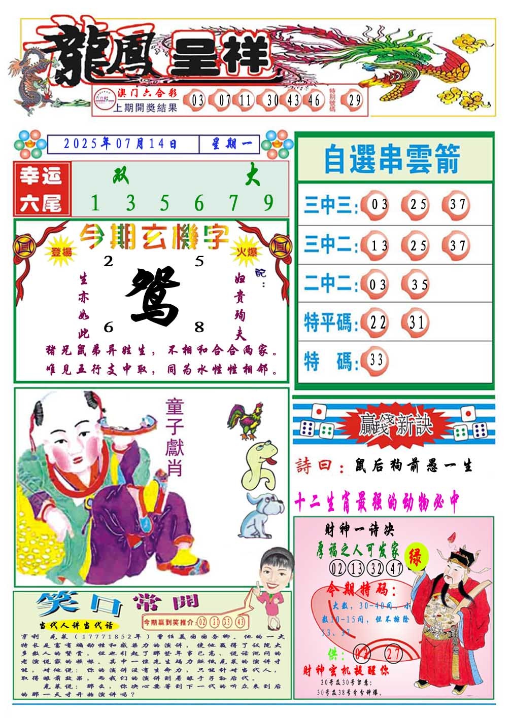 195期龙凤呈祥A[图]