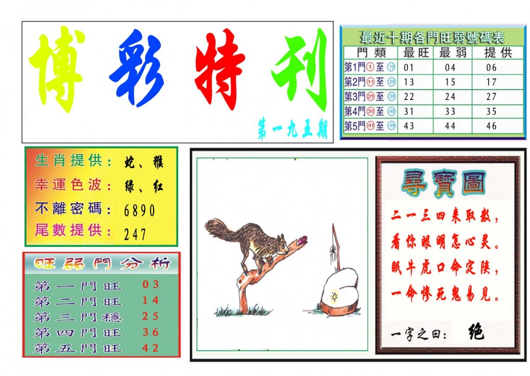 195期博彩特刊[图]