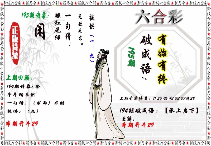195期诗象破成语[图]