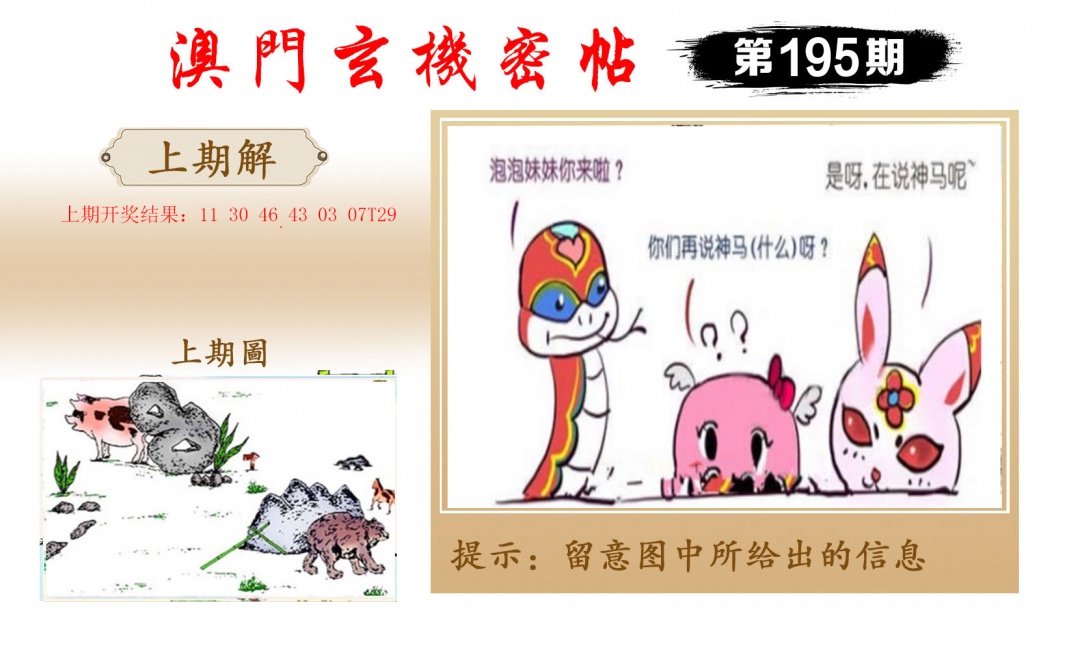 195期玄机密帖[图]