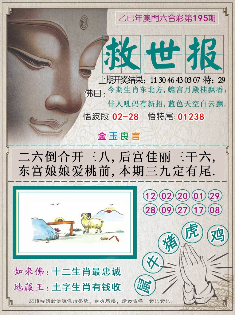 195期救世报[图]