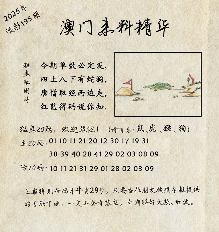 195期澳门来料精华[图]