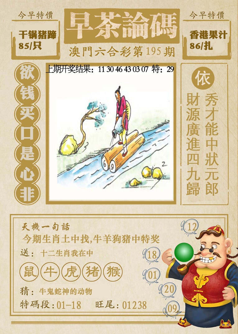 195期早茶论码[图]
