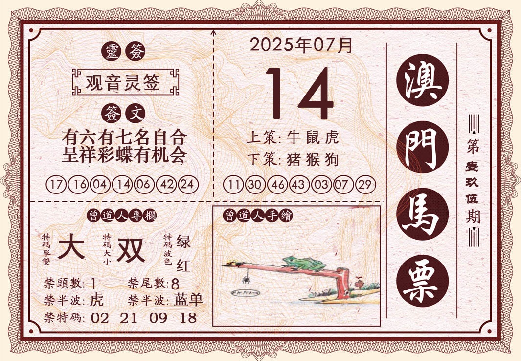 195期澳门马票[图]