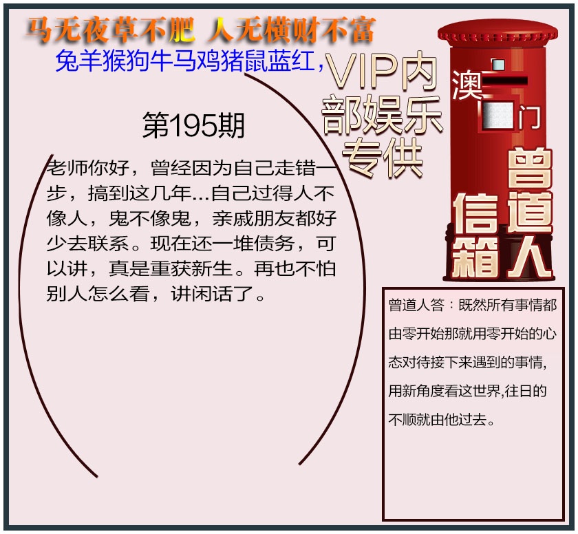 195期曾道人信箱另版[图]