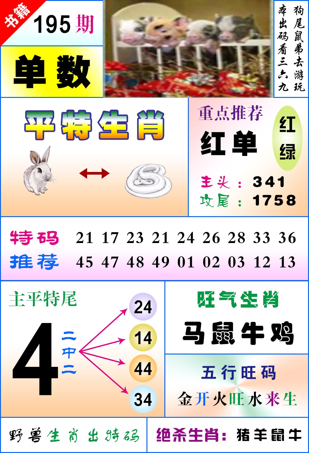 195期澳门风水平特[图]