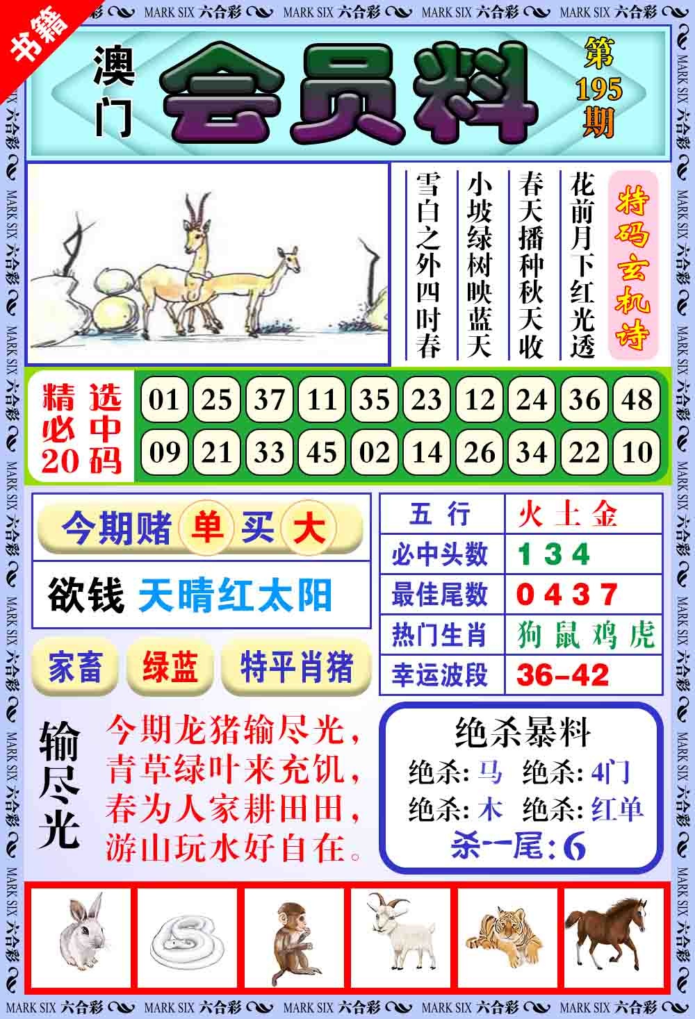 195期澳门银宝典[图]