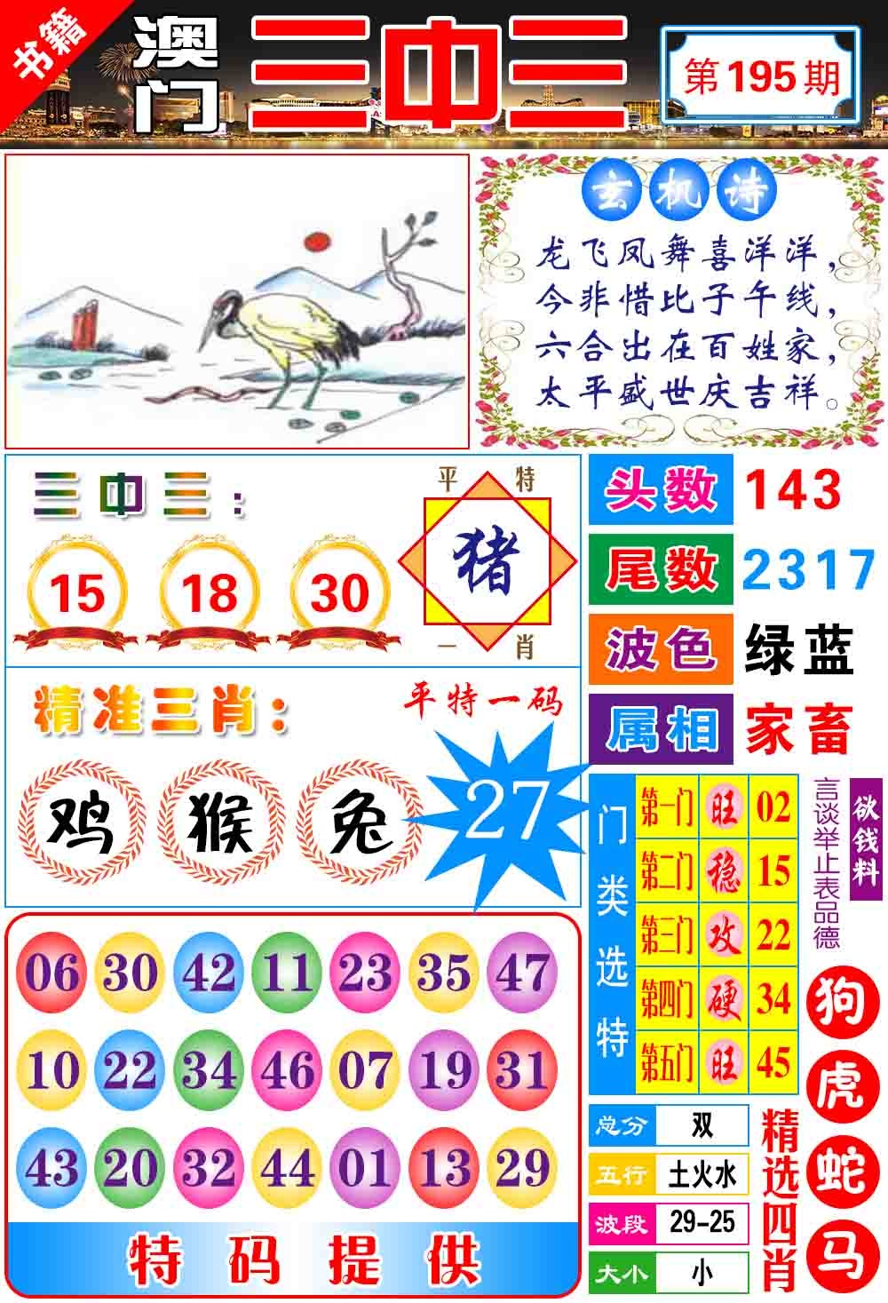 195期澳门宝典三中三[图]