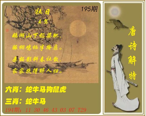 195期唐诗解特[图]