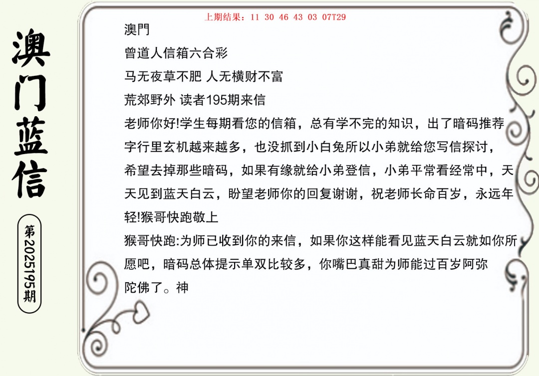 195期澳门蓝信A[图]