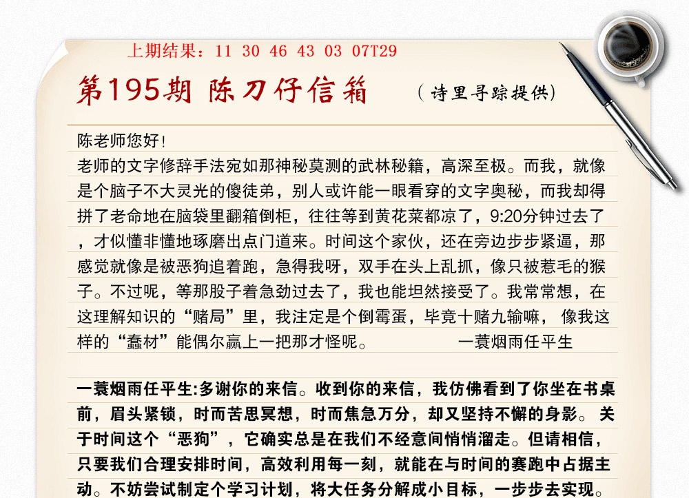 195期陈刀仔信箱A[图]