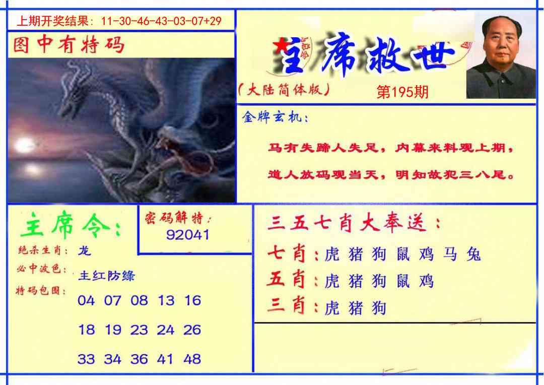 195期主席救世报[图]