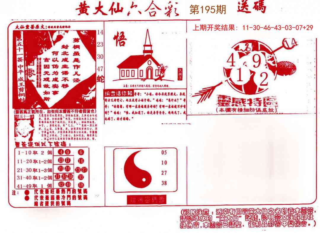 195期黄大仙射箭(信封)[图]