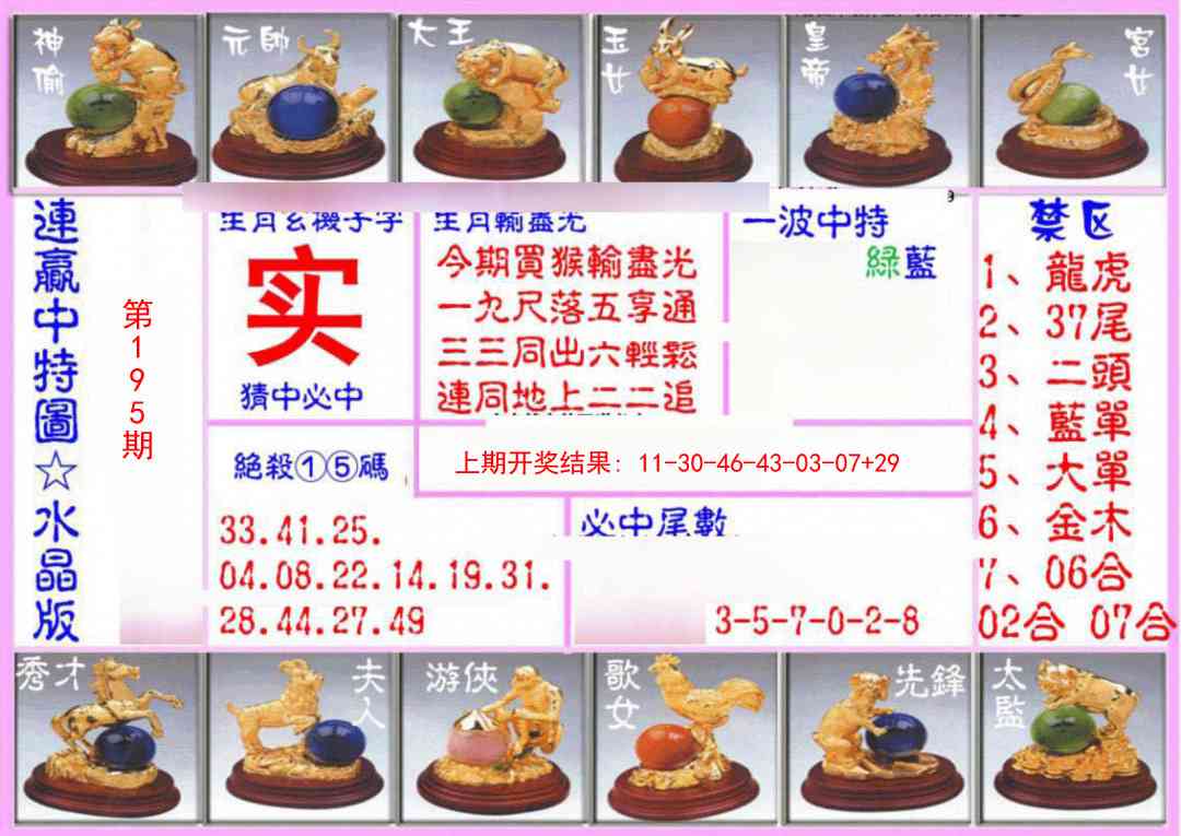 195期连赢中特图（水晶版）[图]