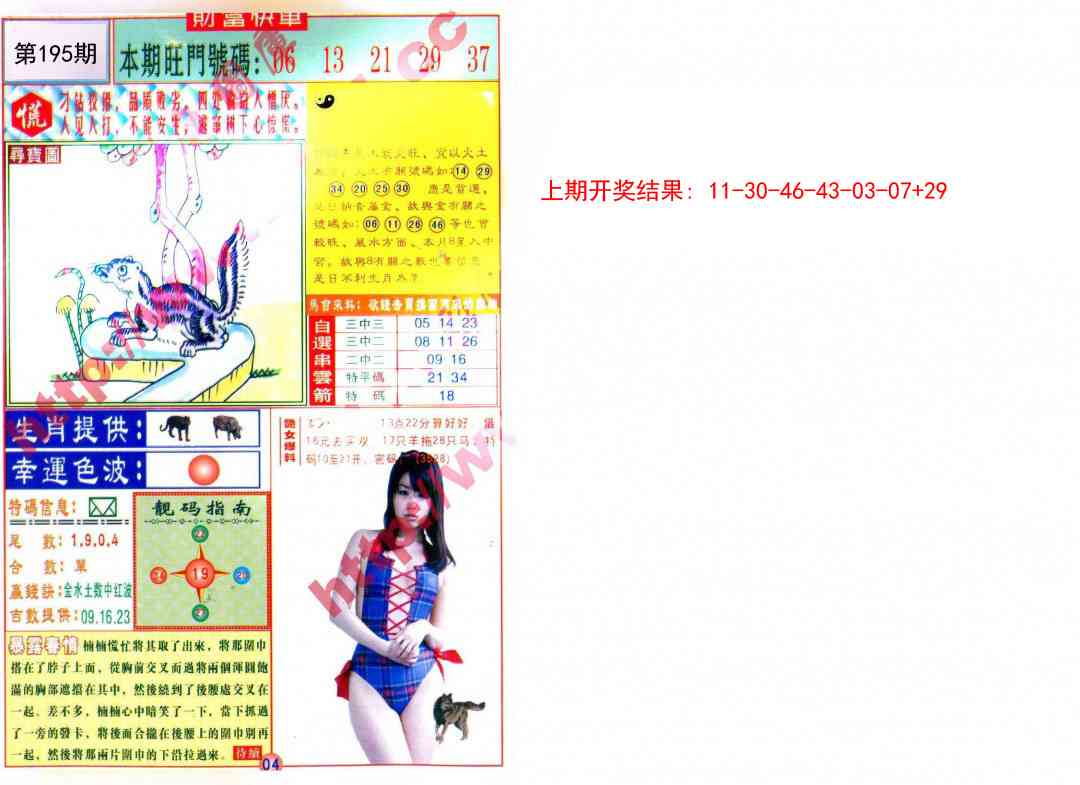 195期财富快车[图]