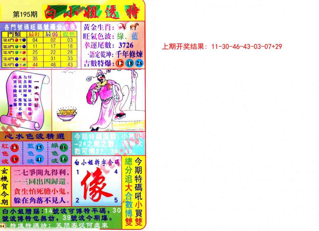 195期白小姐透特[图]