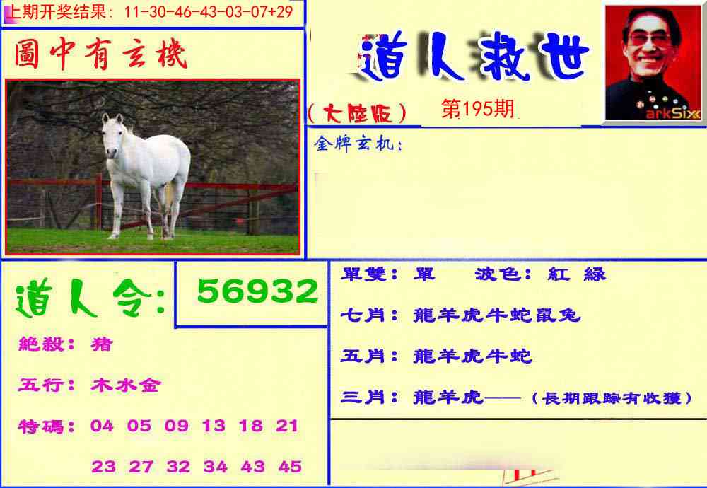 195期道人救生报[图]