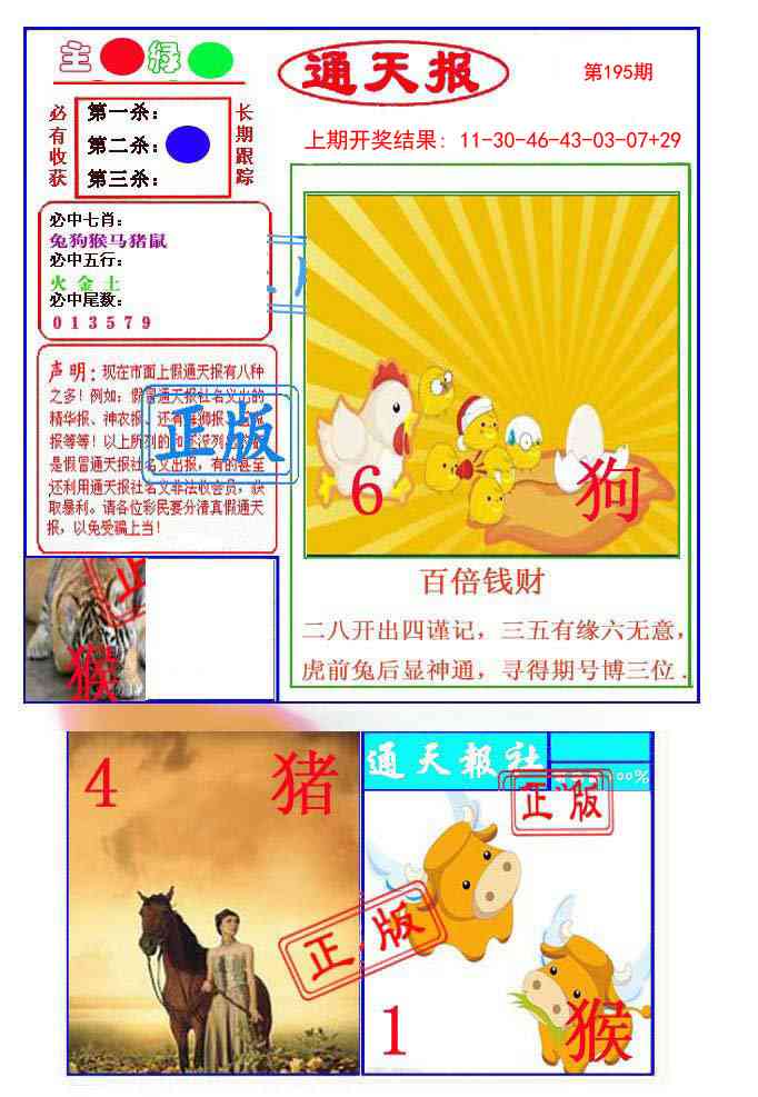 195期通天杀波图1[图]