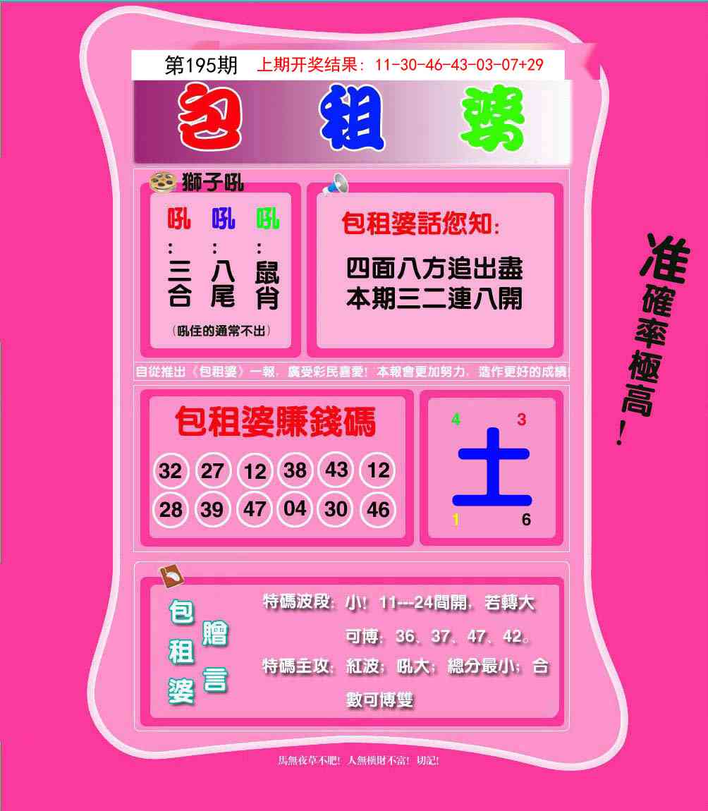 195期包租婆[图]