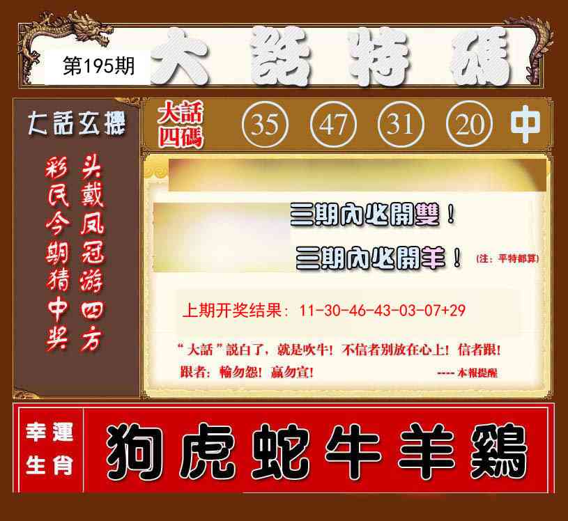 195期大话特码[图]