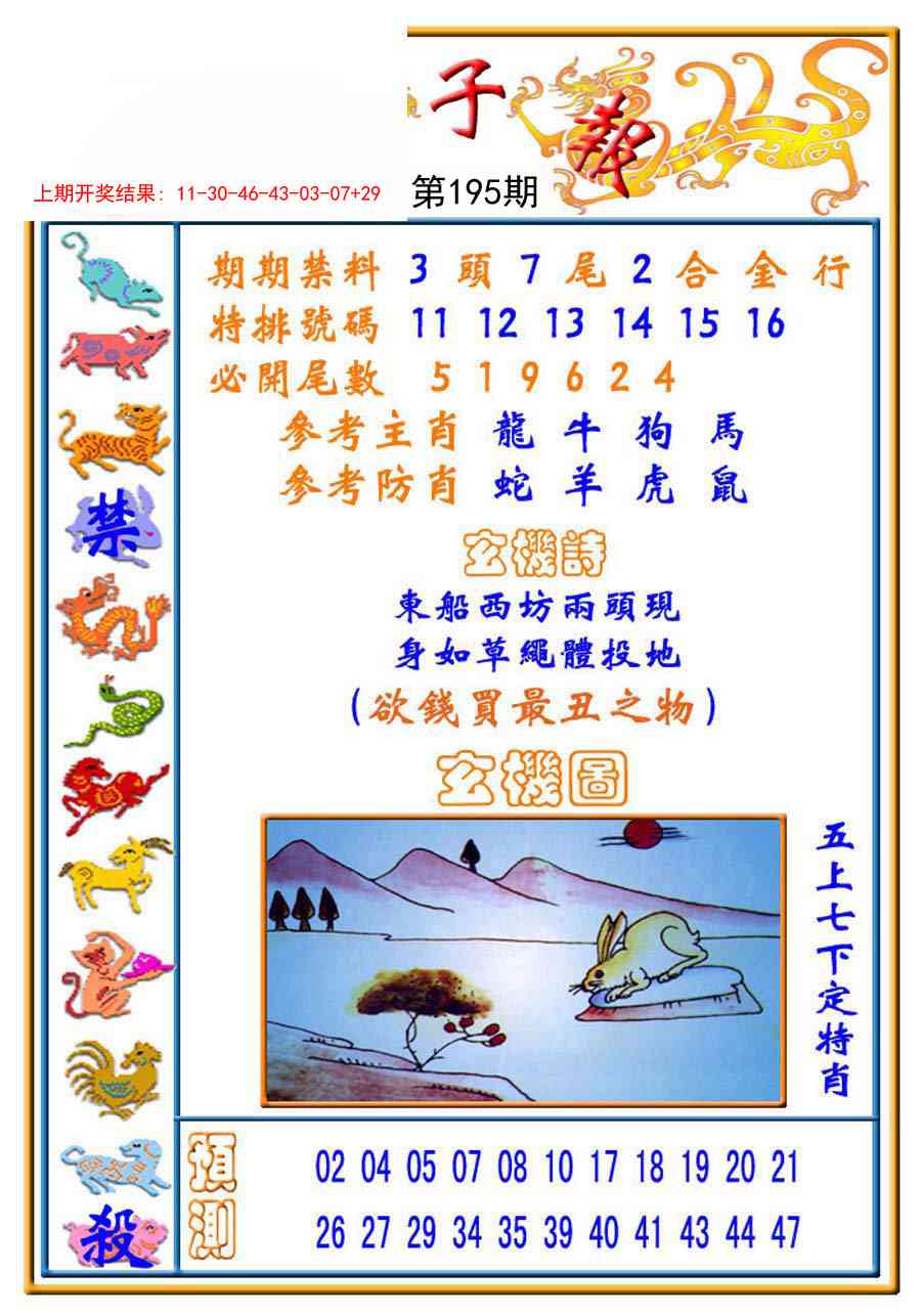 195期太子报[图]