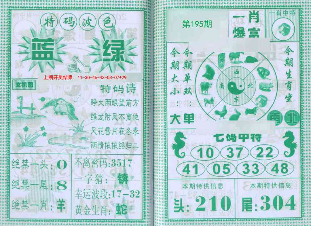 195期一肖爆富[图]