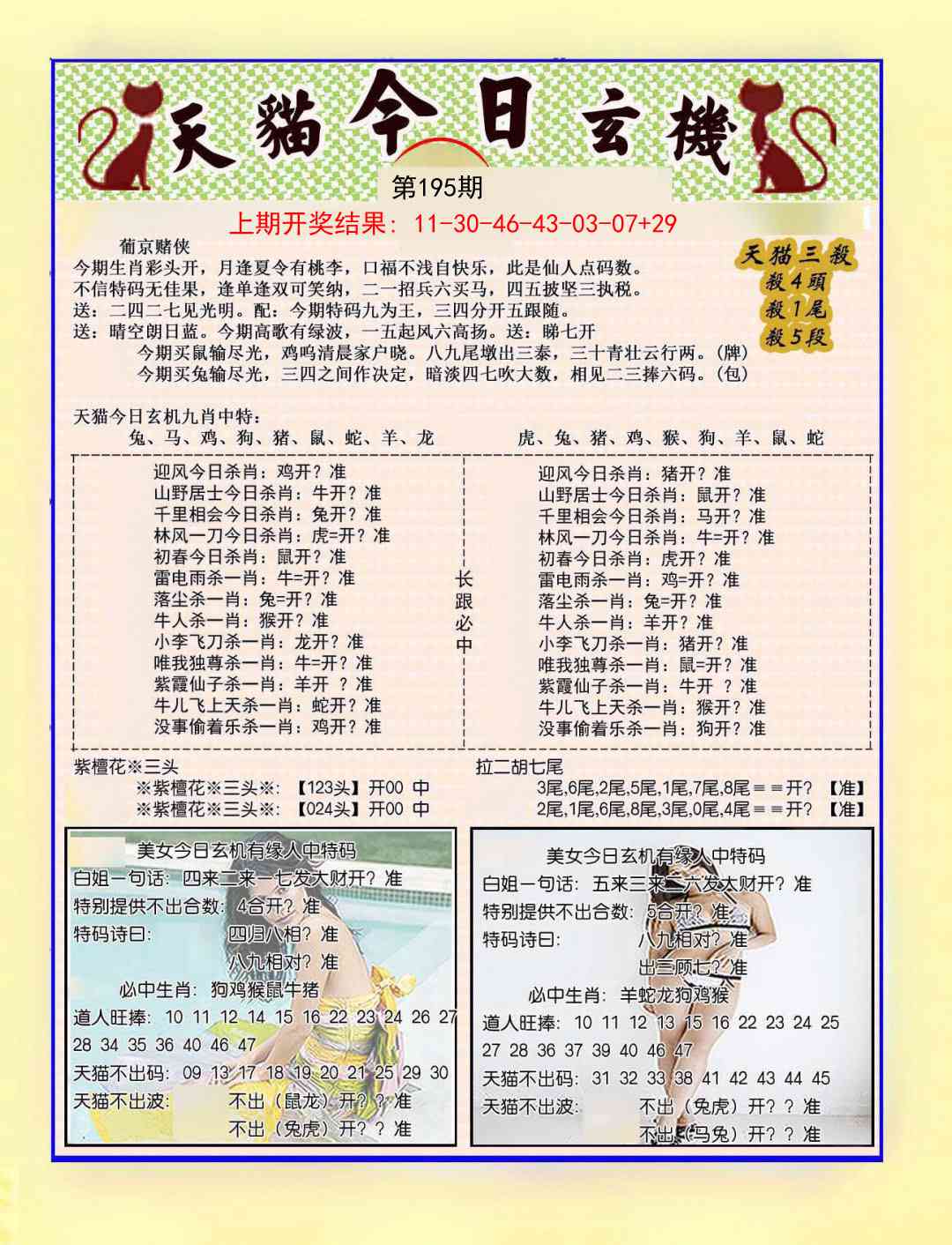 195期今日玄机图B[图]