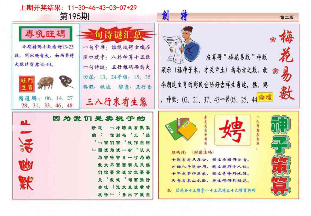 195期九龍创特B(推荐)[图]