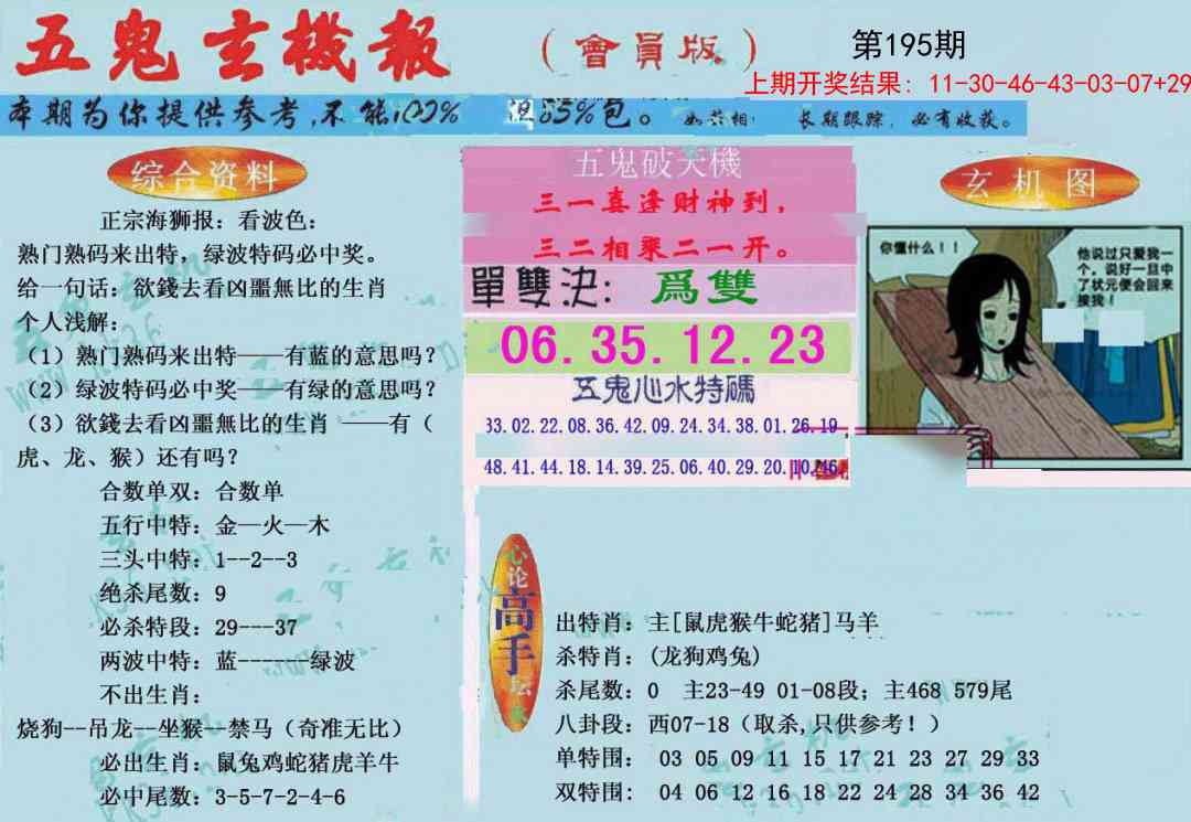 195期新五鬼玄机[图]